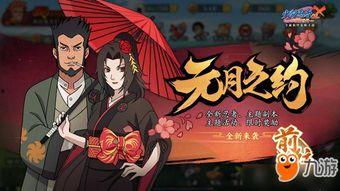 忍者新世代最新活动忍者爆料,揭秘最新活动神秘爆料,忍者传奇再续篇章